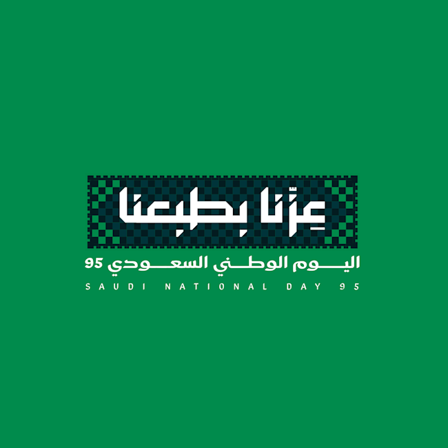 متى تبدأ عروض اليوم الوطني السعودي 1447؟
